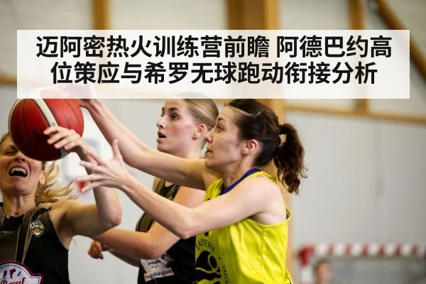 basketball player cutting off ball