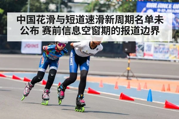 short track speed skating race